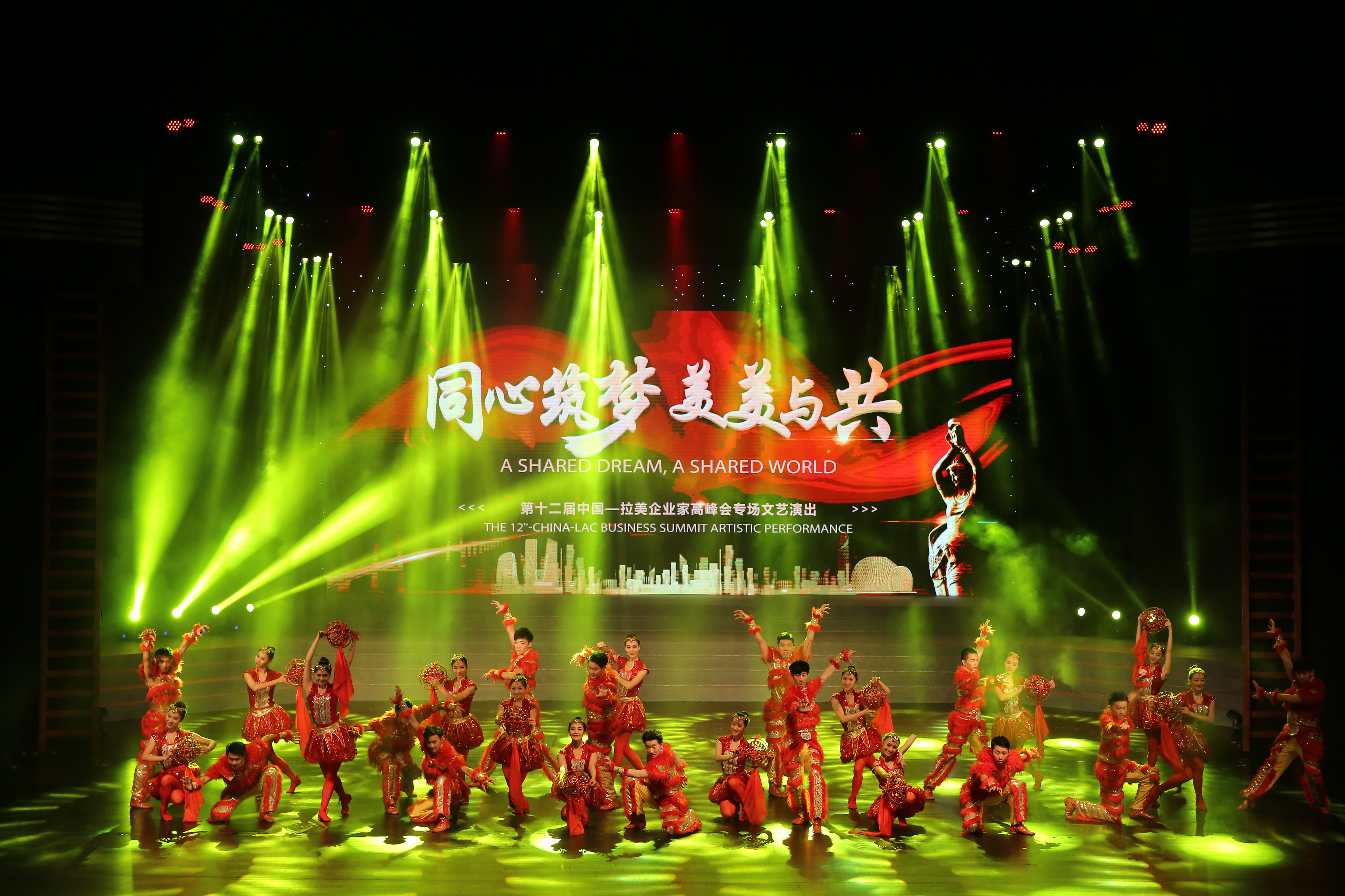 “同心筑夢(mèng) 美美與共”第十二屆中拉企業(yè)家高峰會(huì)專場文藝演出